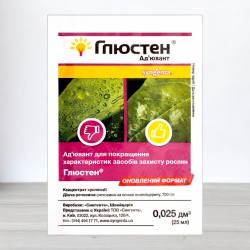 Ад'ювант Глюстен Syngenta, 25мл